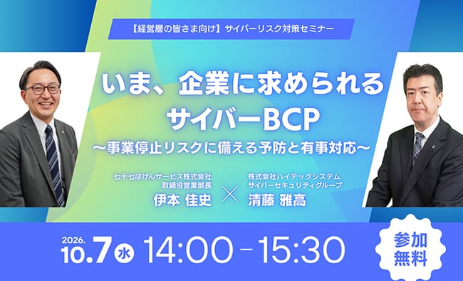 ハイテックシステム共催セミナー