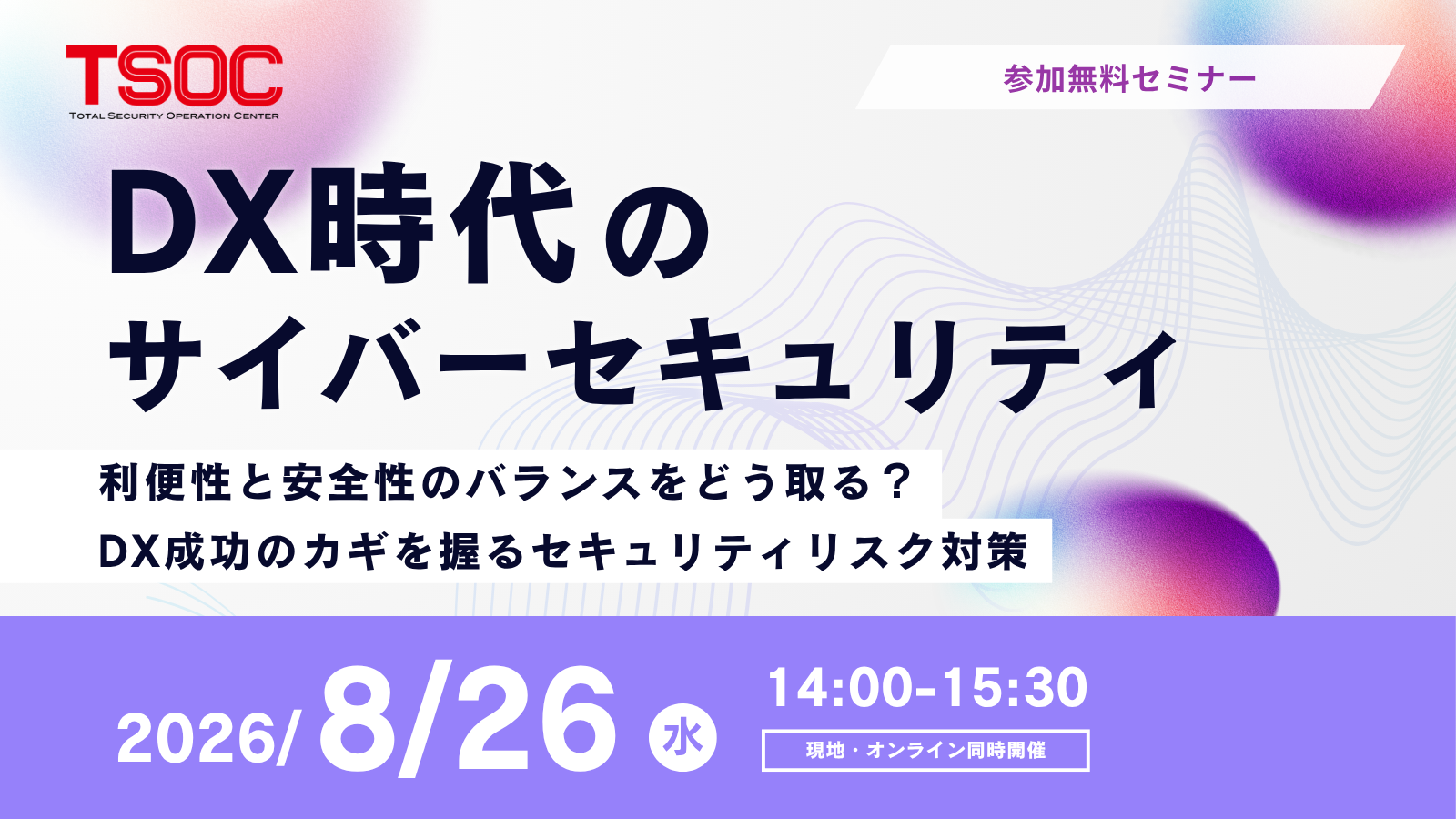バナー2026年8月