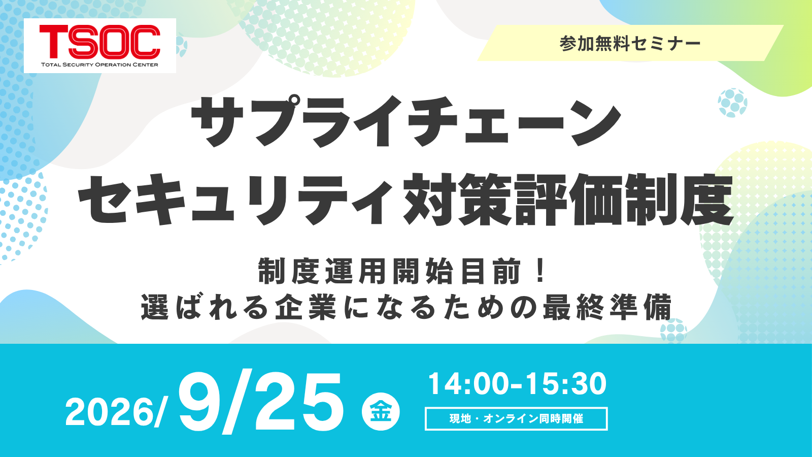 バナー2026年9月